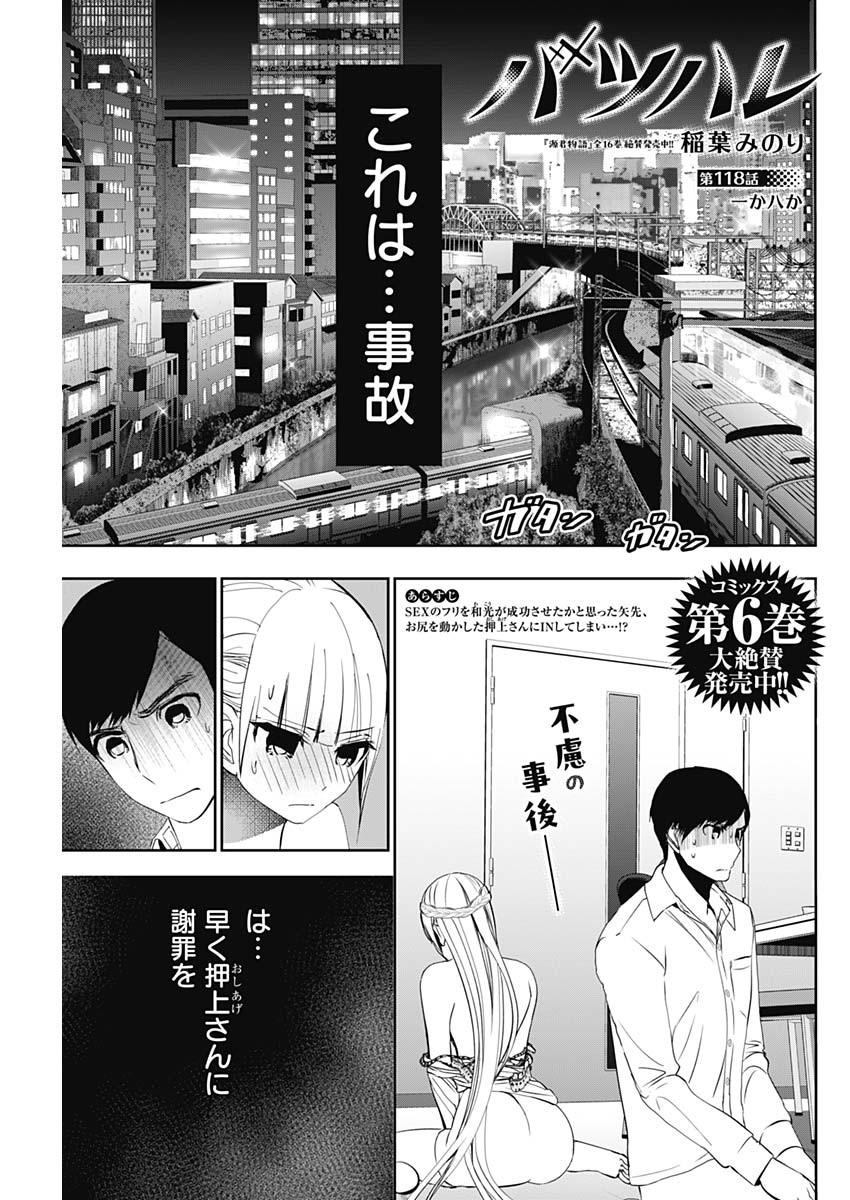 バツハレ Chap 118 - Next Chap 119