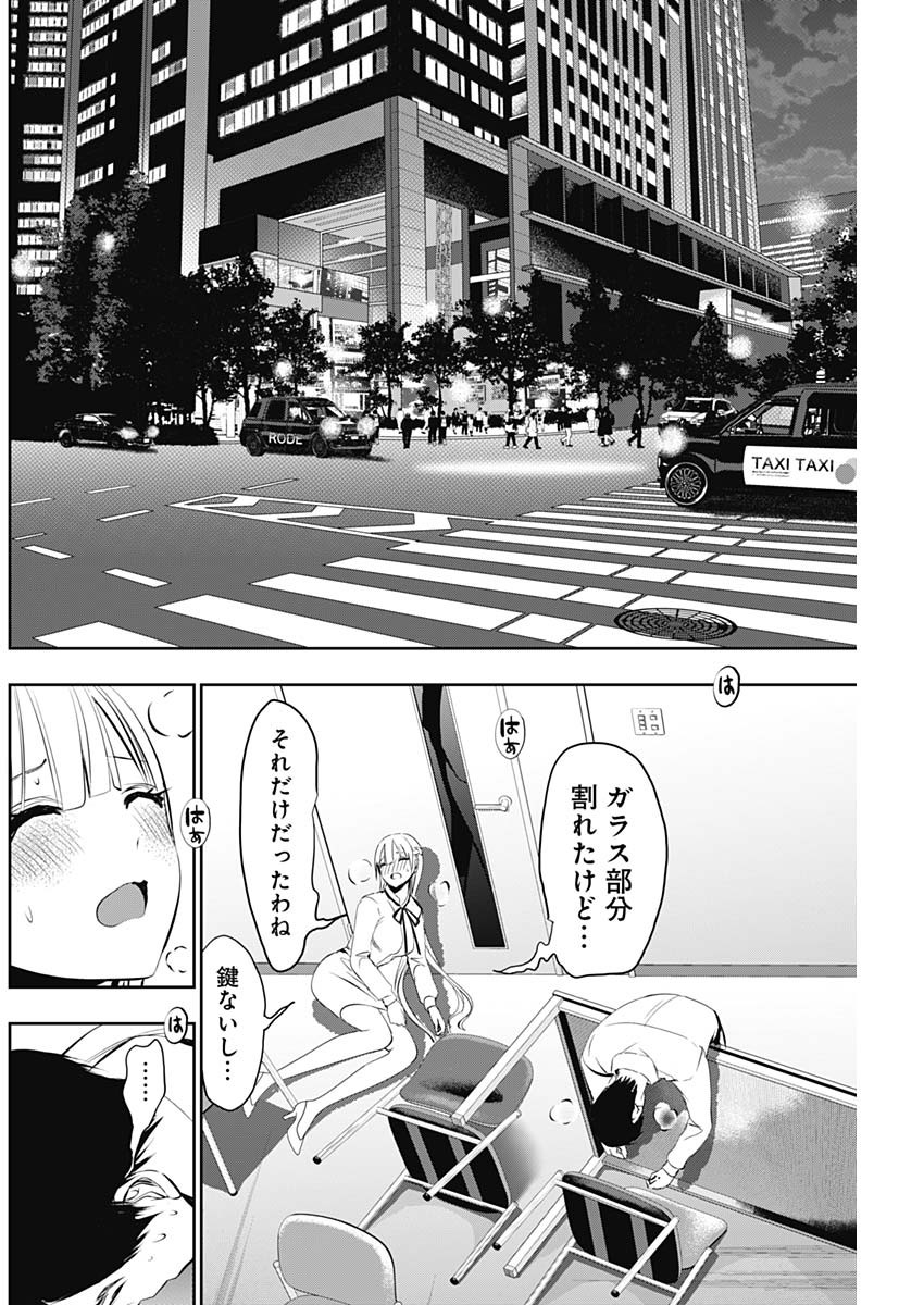 バツハレ Chap 118 - Next Chap 119