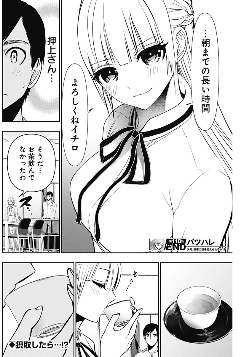 バツハレ Chap 118 - Next Chap 119