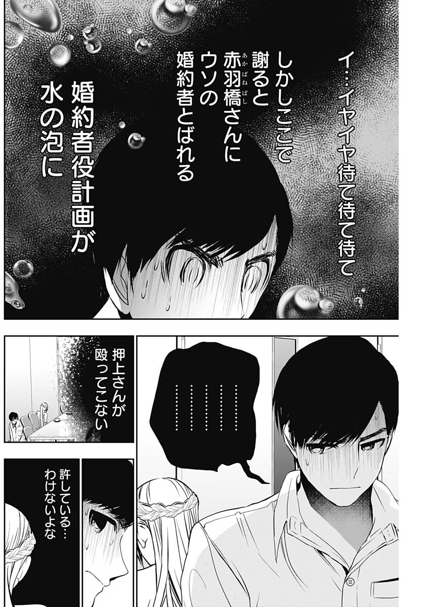 バツハレ Chap 118 - Next Chap 119