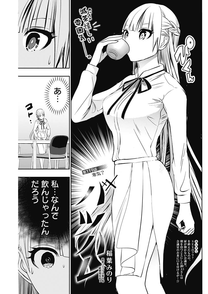 バツハレ Chap 119 - Next Chap 120