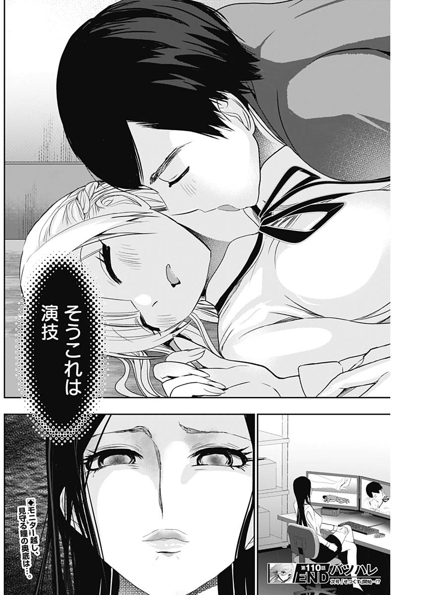 バツハレ Chap 110 - Next Chap 111