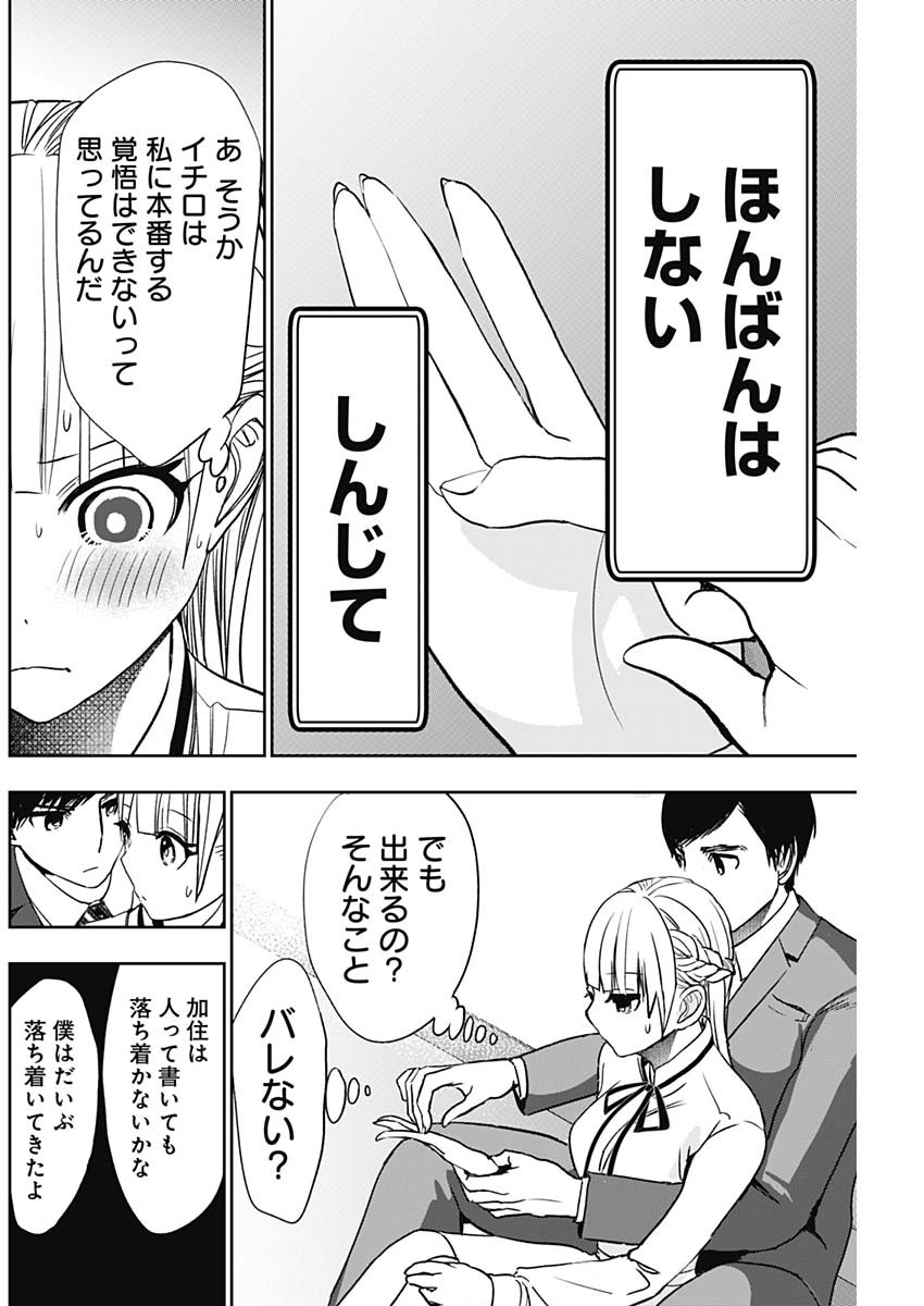 バツハレ Chap 110 - Next Chap 111