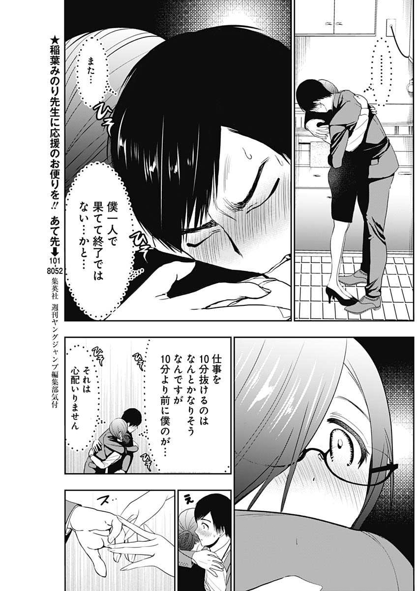 バツハレ Chap 11 - Next Chap 12