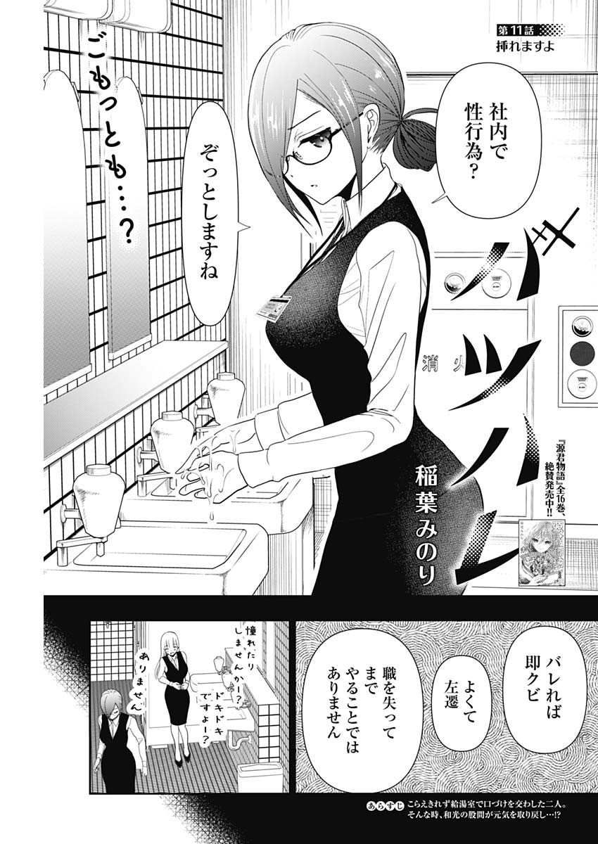 バツハレ Chap 11 - Next Chap 12