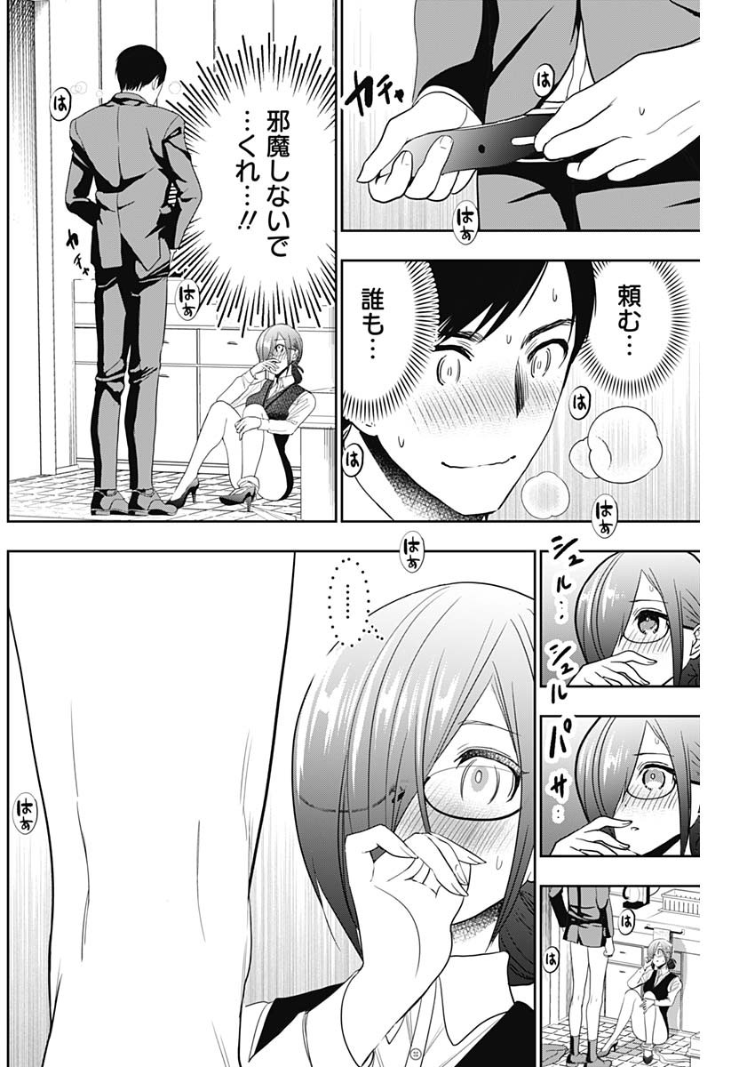 バツハレ Chap 11 - Next Chap 12