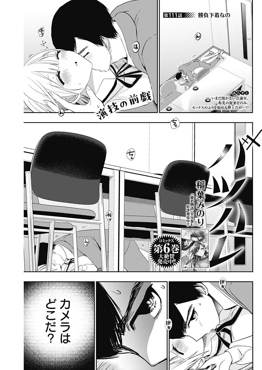 バツハレ Chap 111 - Next Chap 112