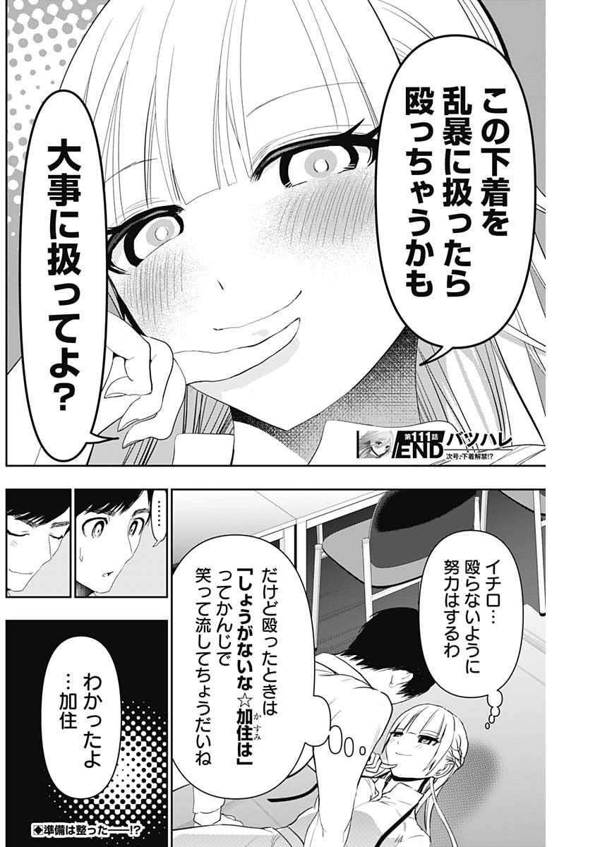バツハレ Chap 111 - Next Chap 112