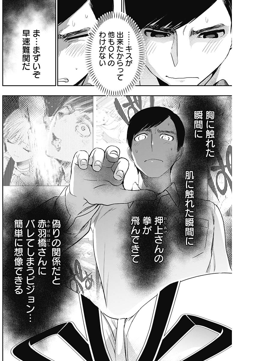 バツハレ Chap 111 - Next Chap 112
