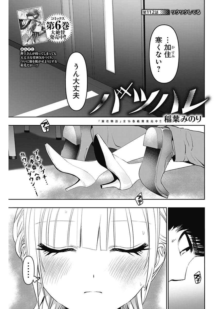 バツハレ Chap 112 - Next Chap 113