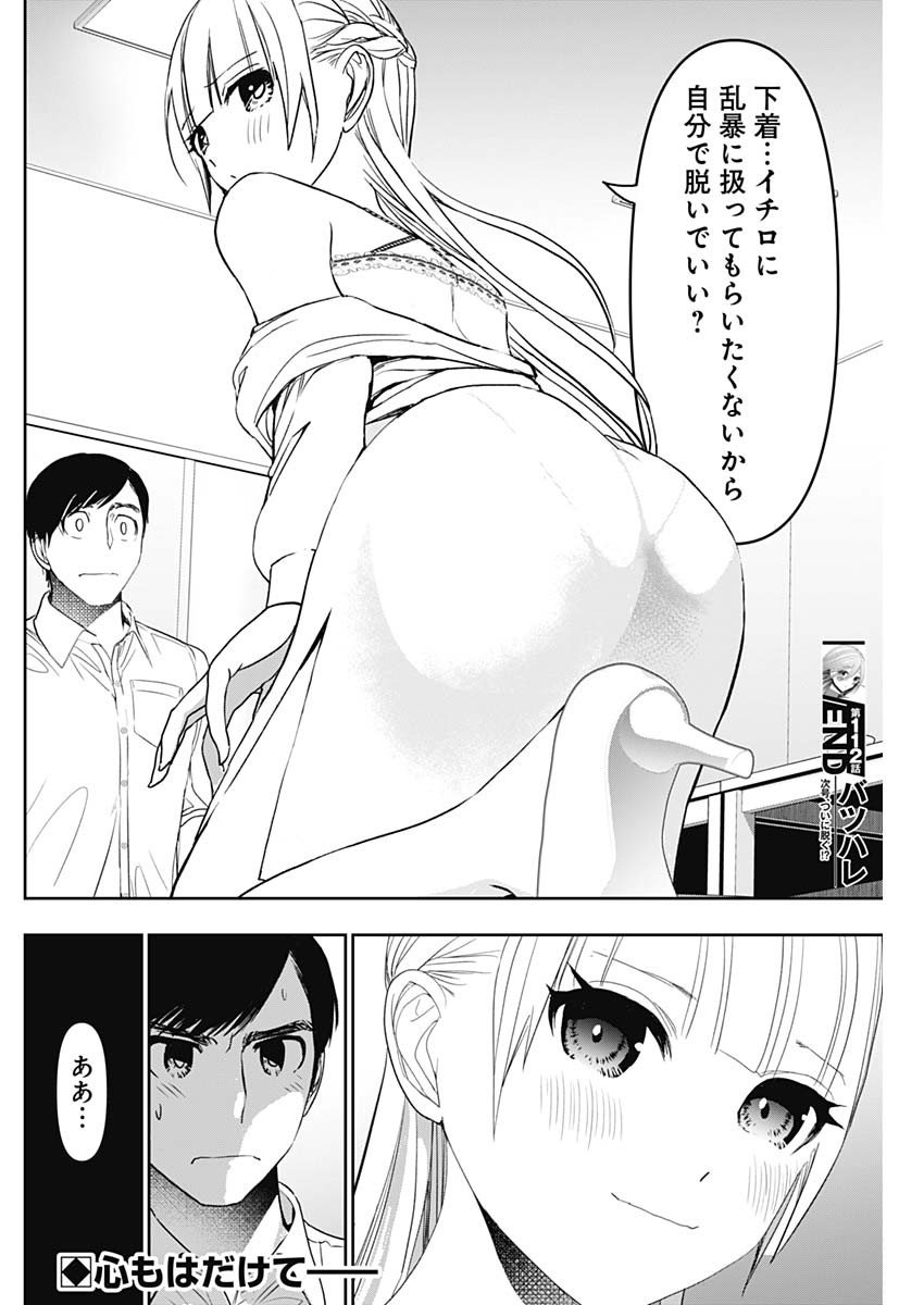 バツハレ Chap 112 - Next Chap 113