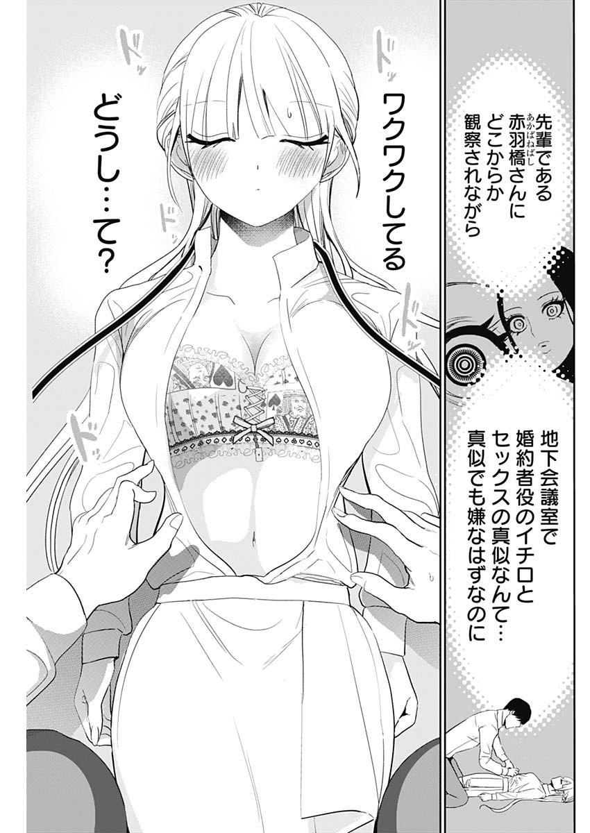 バツハレ Chap 112 - Next Chap 113