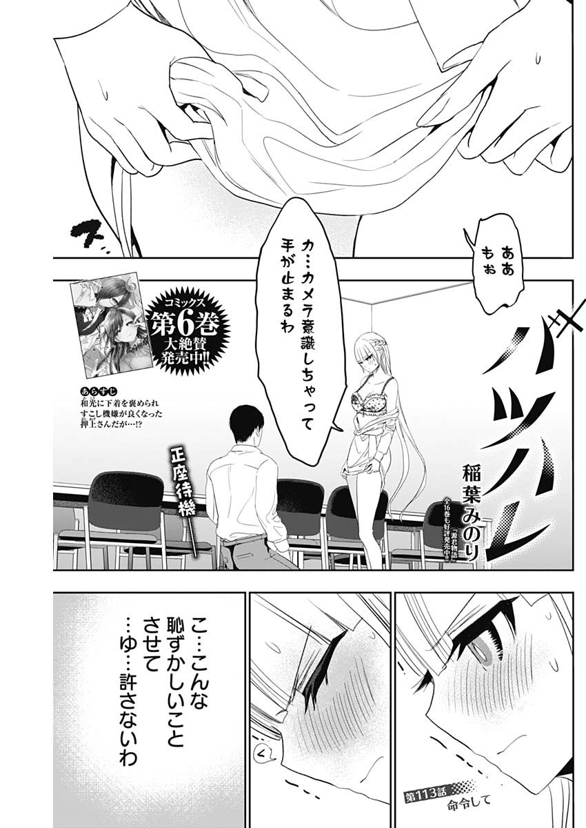 バツハレ Chap 113 - Next Chap 114