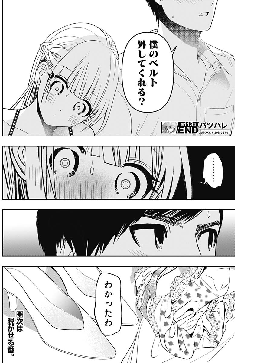 バツハレ Chap 113 - Next Chap 114