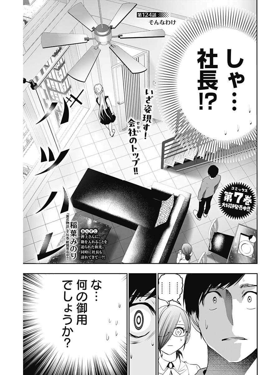 バツハレ Chap 124 - Next Chap 125