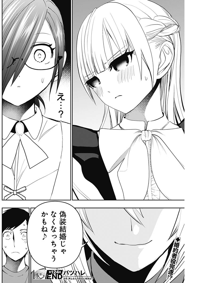 バツハレ Chap 124 - Next Chap 125
