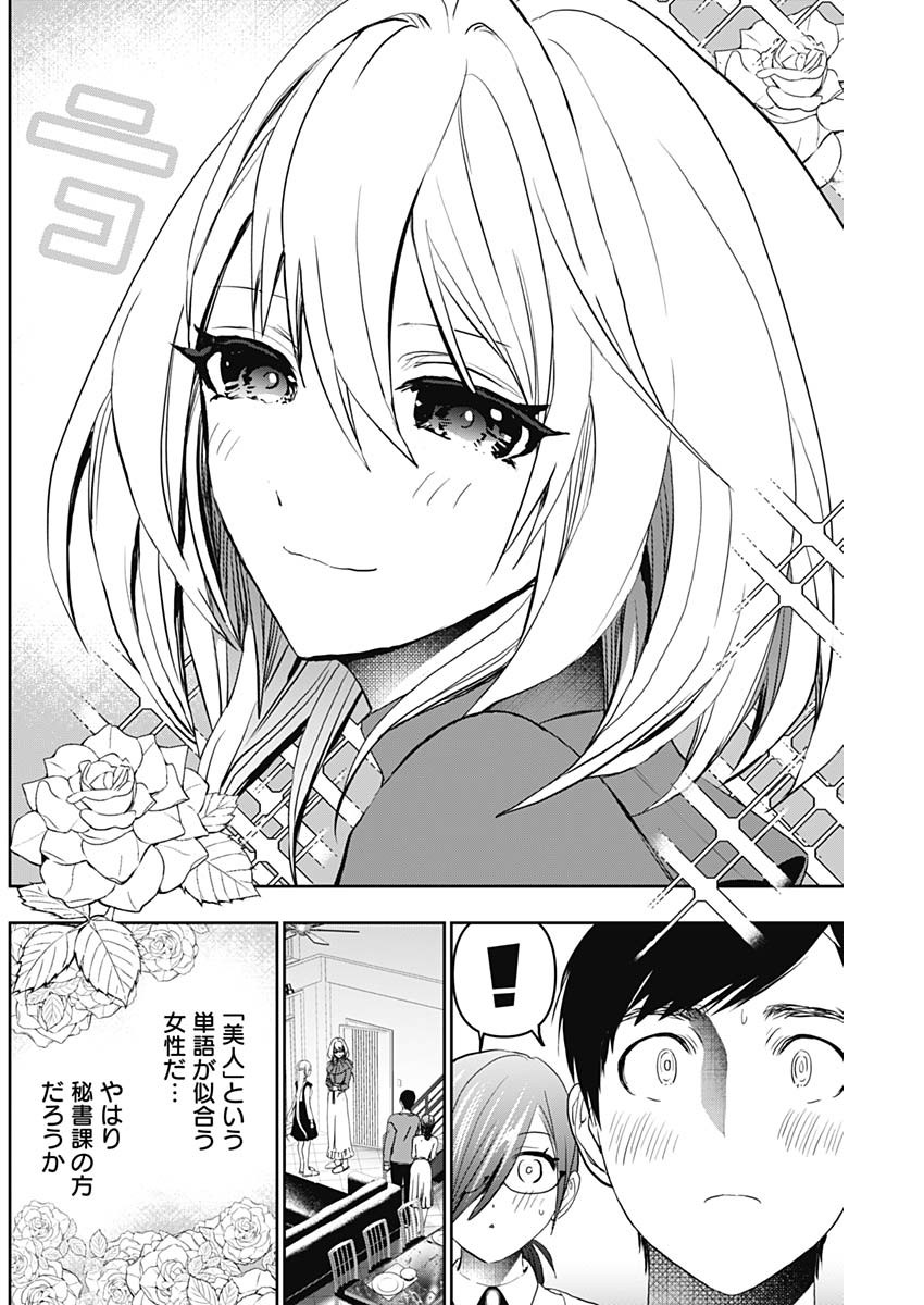 バツハレ Chap 124 - Next Chap 125
