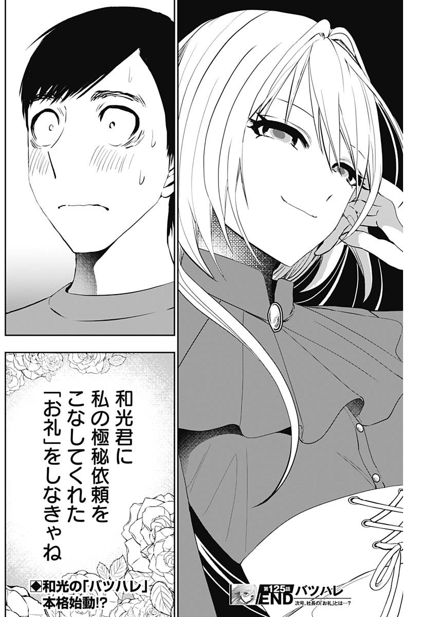 バツハレ Chap 125 - Next Chap 126