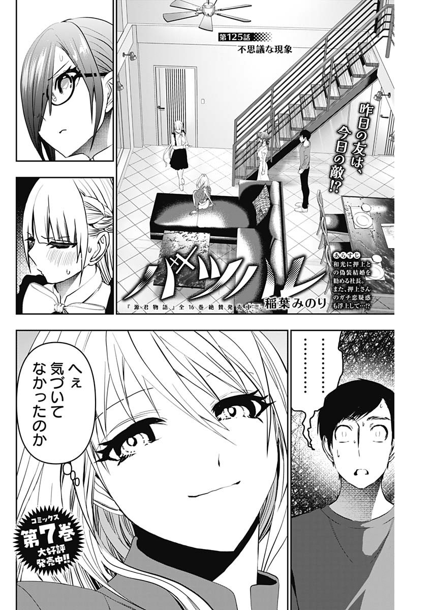 バツハレ Chap 125 - Next Chap 126