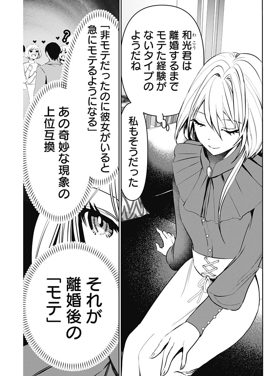 バツハレ Chap 125 - Next Chap 126