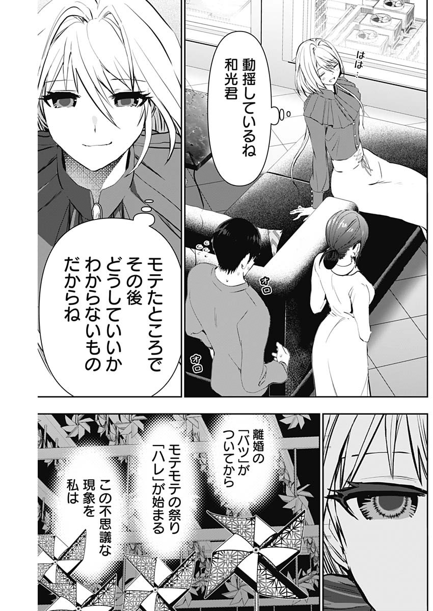 バツハレ Chap 125 - Next Chap 126