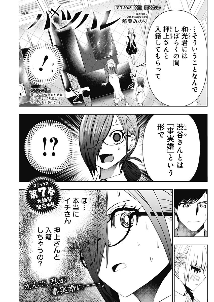 バツハレ Chap 126 - Next Chap 127