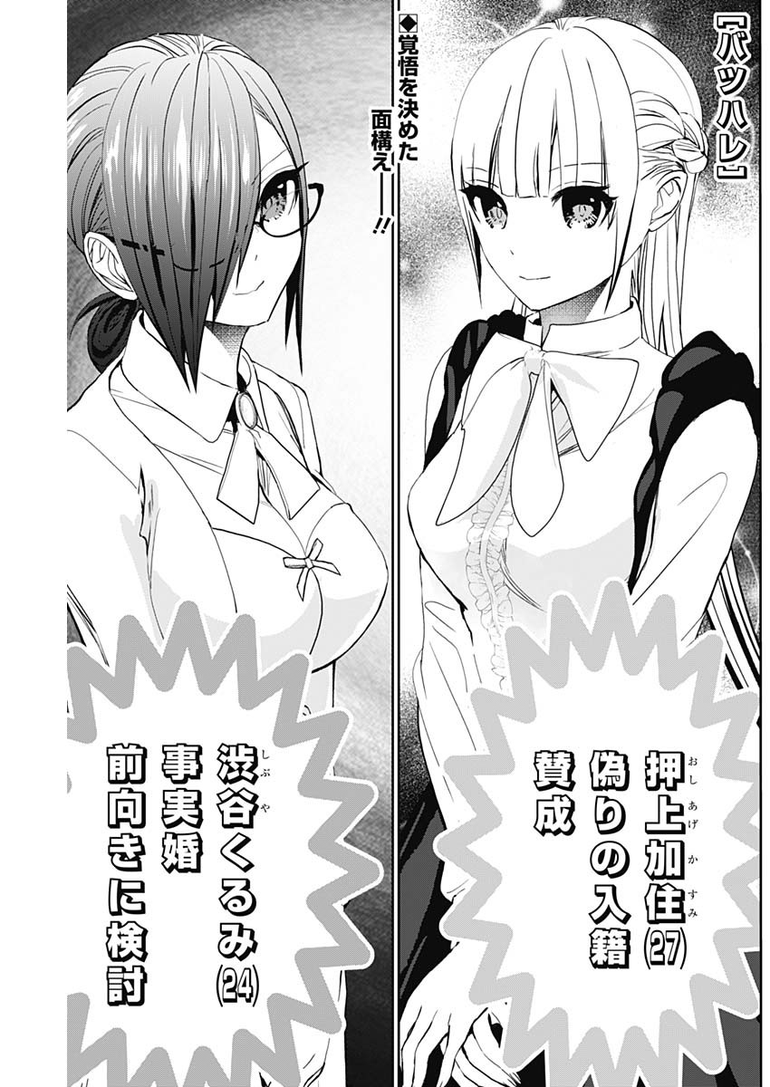 バツハレ Chap 128 - Next Chap 129