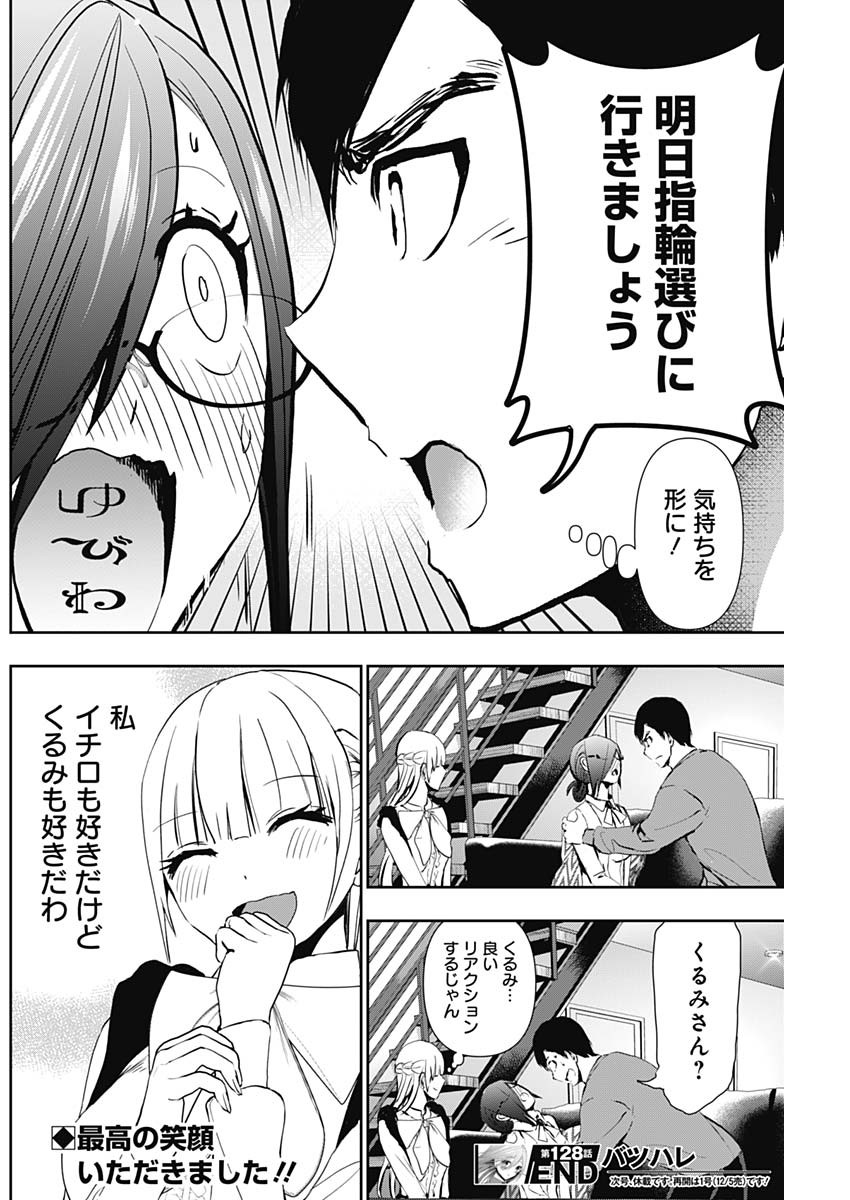 バツハレ Chap 128 - Next Chap 129