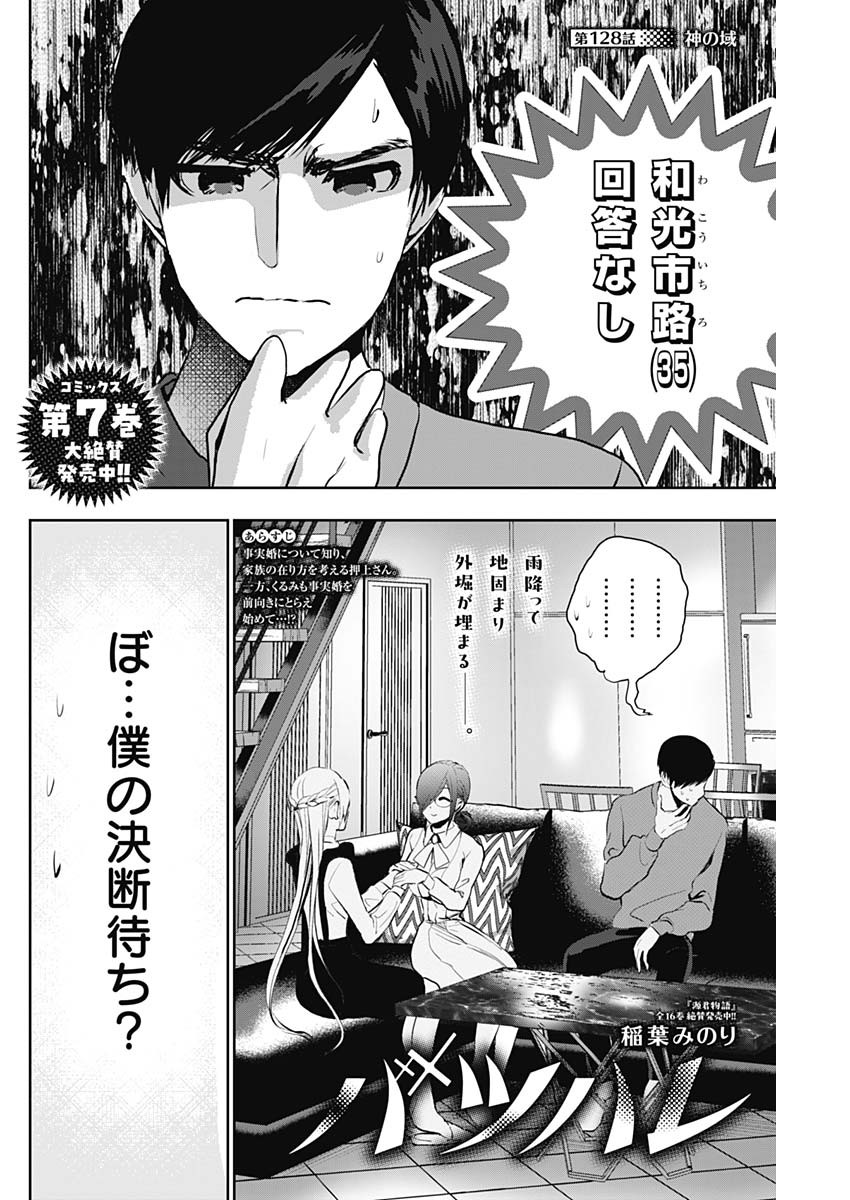 バツハレ Chap 128 - Next Chap 129