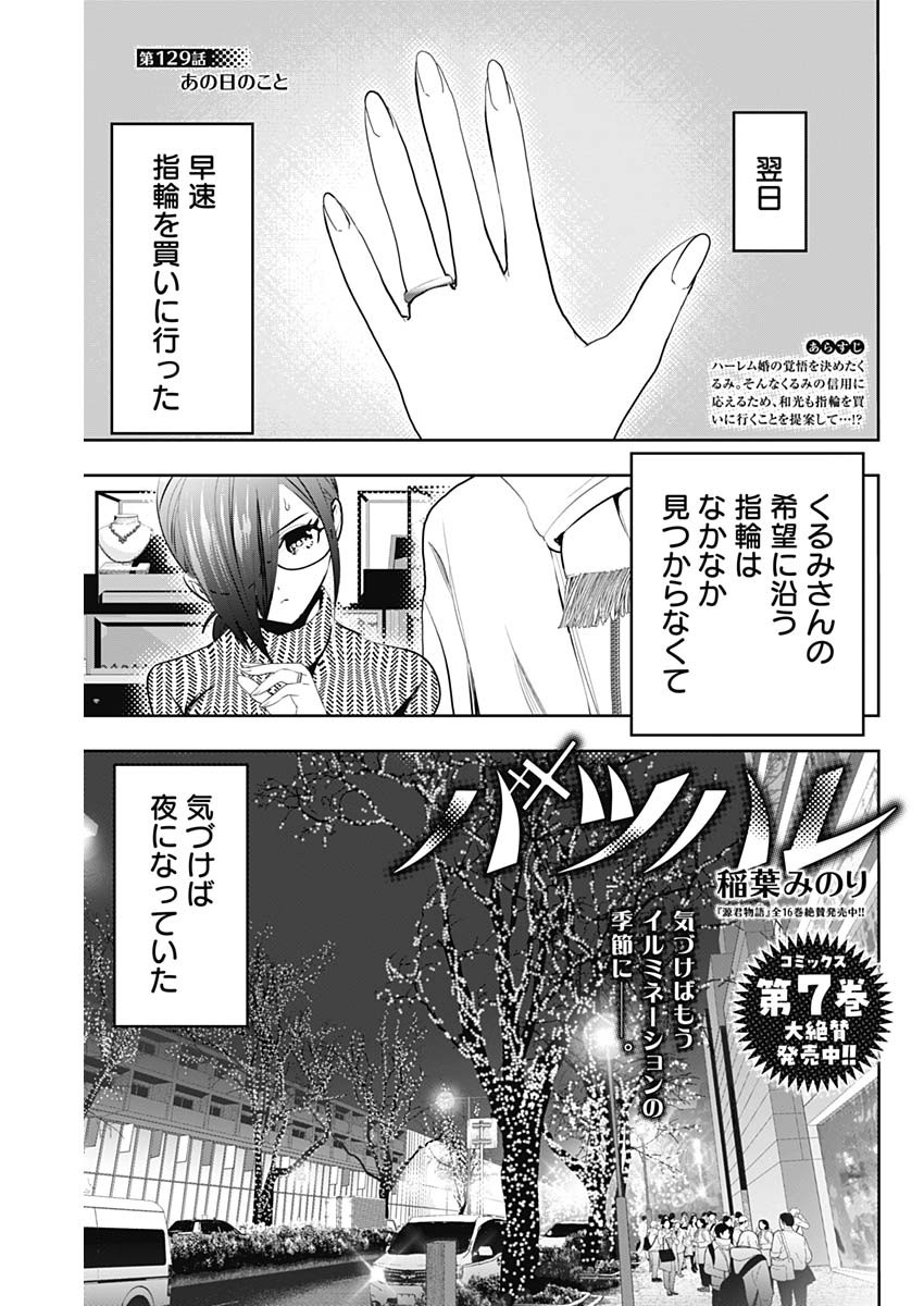 バツハレ Chap 129 - Next Chap 130