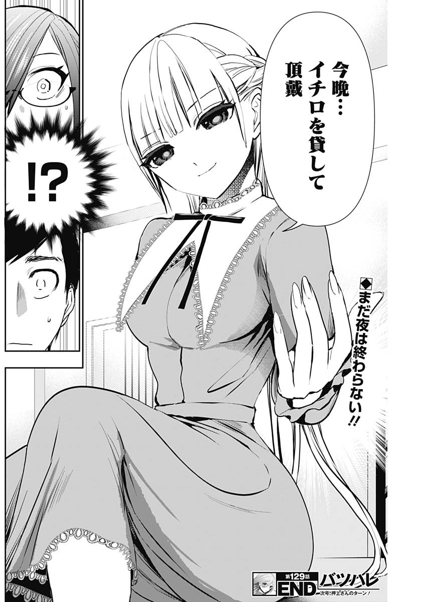 バツハレ Chap 129 - Next Chap 130
