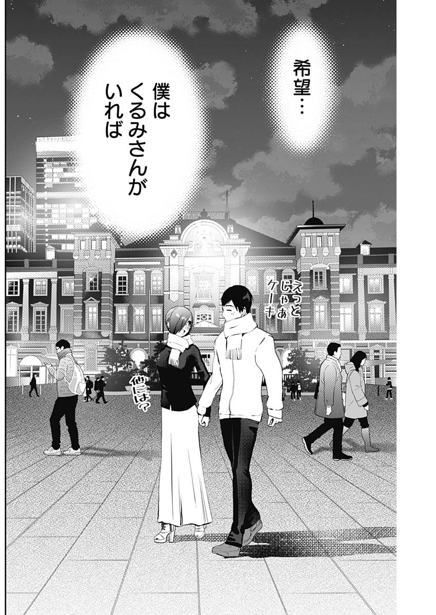 バツハレ Chap 129 - Next Chap 130