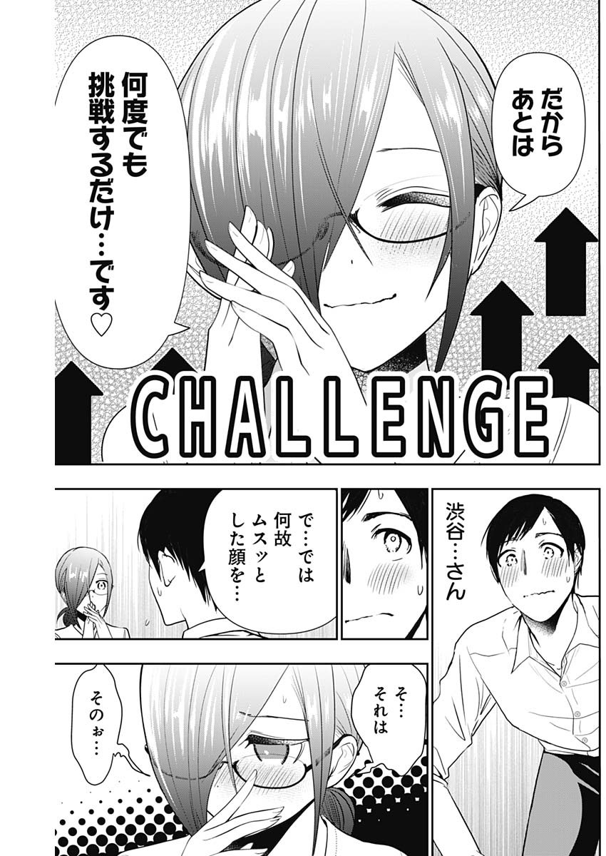 バツハレ Chap 12 - Next Chap 13