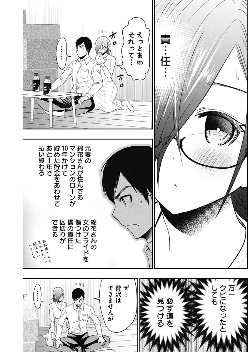バツハレ Chap 12 - Next Chap 13