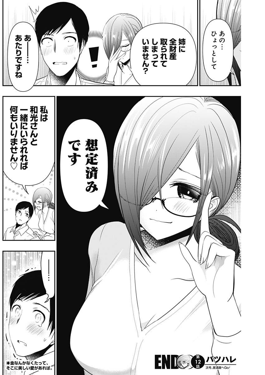 バツハレ Chap 12 - Next Chap 13