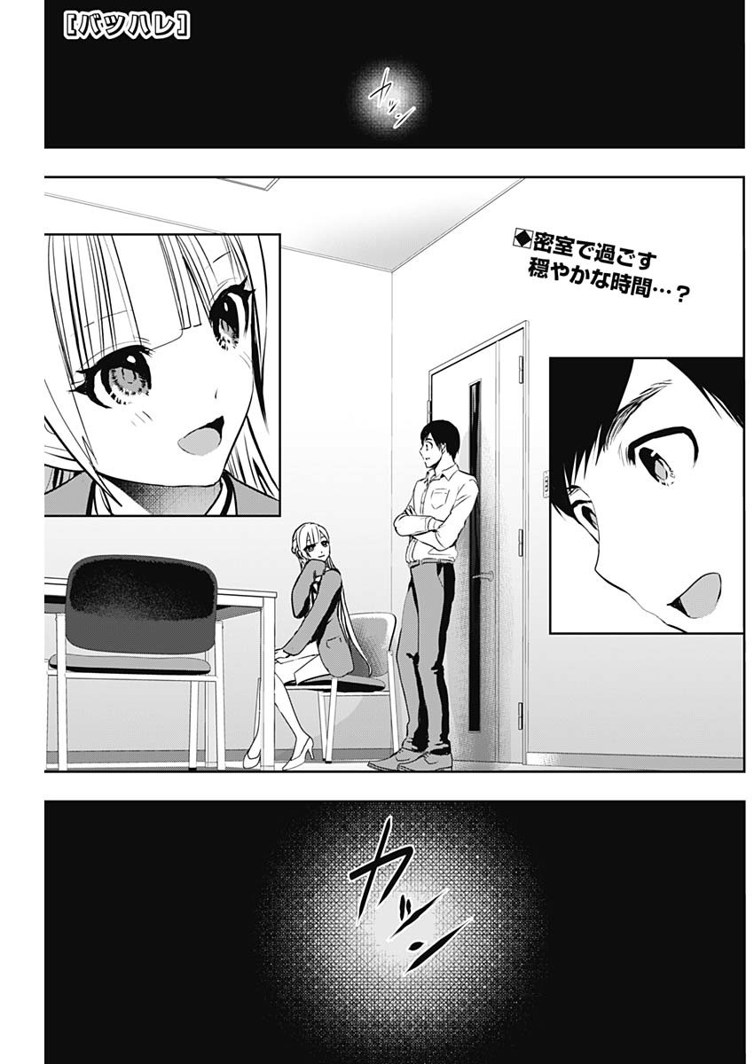 バツハレ Chap 121 - Next Chap 122