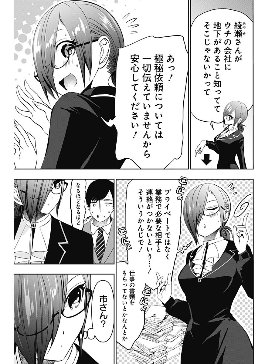 バツハレ Chap 121 - Next Chap 122
