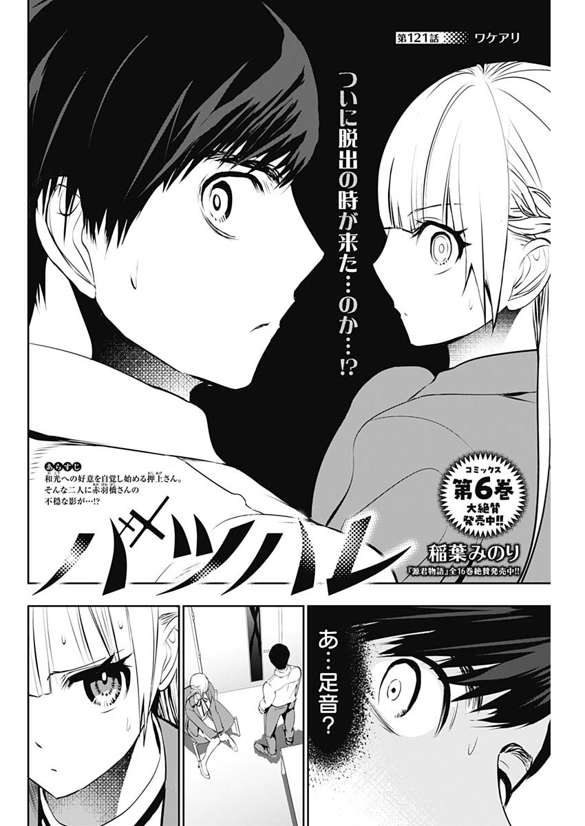 バツハレ Chap 121 - Next Chap 122