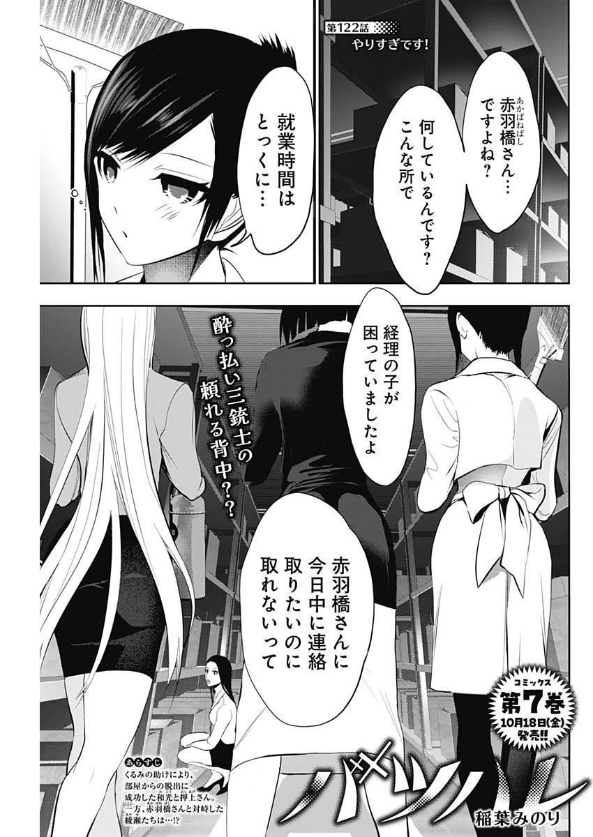 バツハレ Chap 122 - Next Chap 123