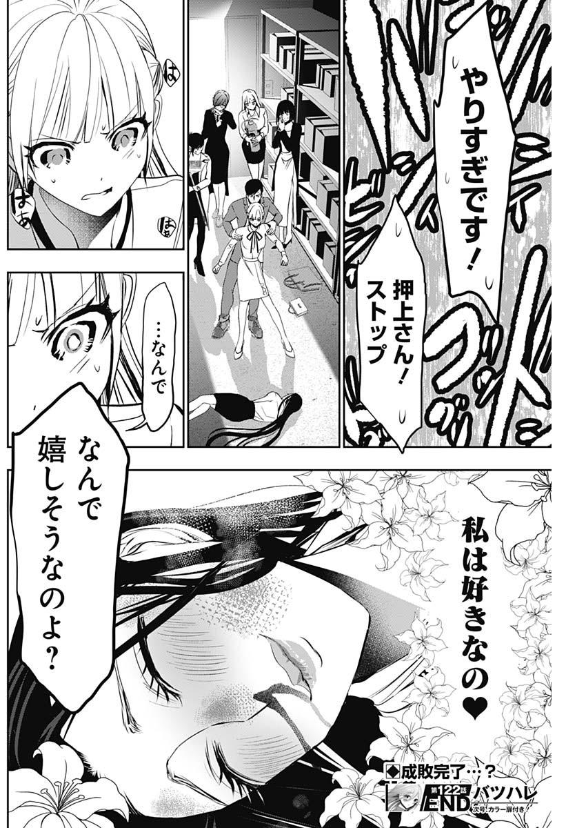 バツハレ Chap 122 - Next Chap 123