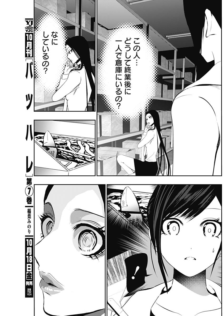 バツハレ Chap 122 - Next Chap 123