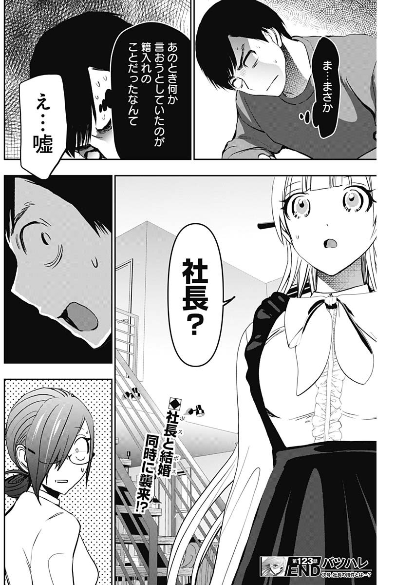 バツハレ Chap 123 - Next Chap 124