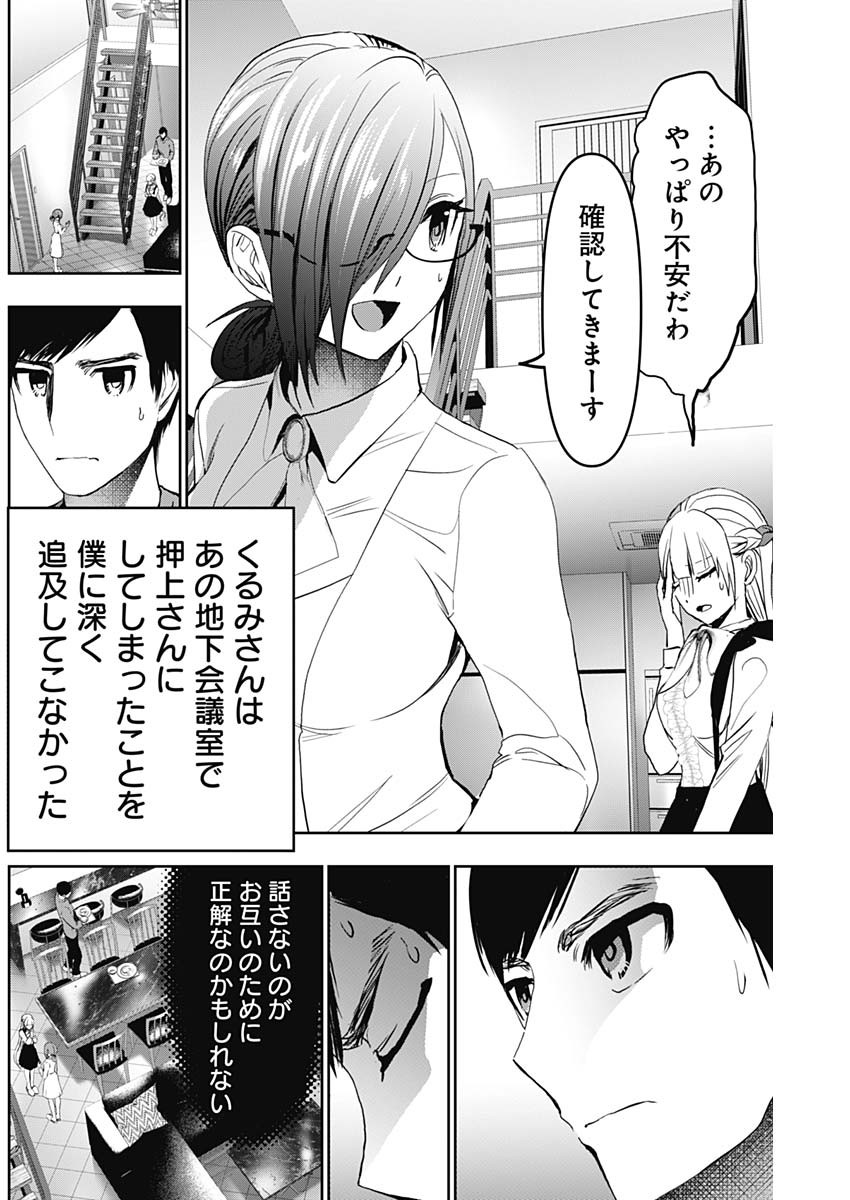 バツハレ Chap 123 - Next Chap 124