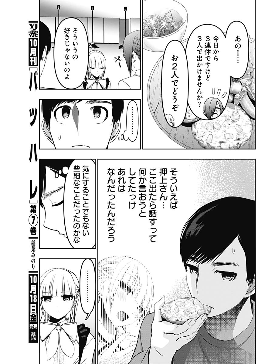 バツハレ Chap 123 - Next Chap 124