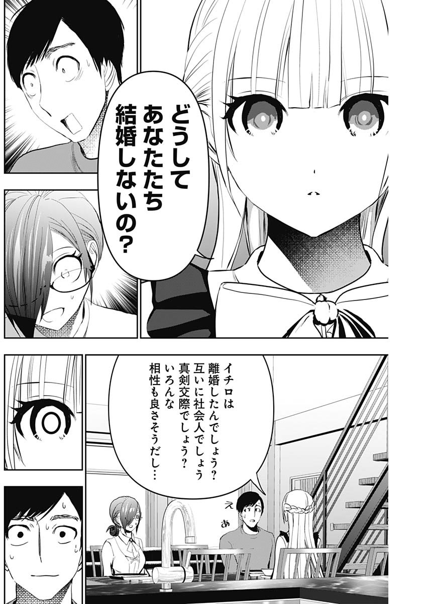 バツハレ Chap 123 - Next Chap 124