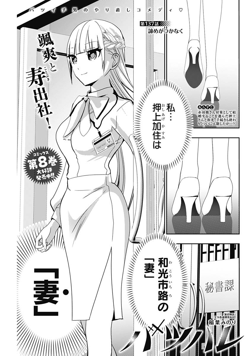 バツハレ Chap 137 - Next Chap 138
