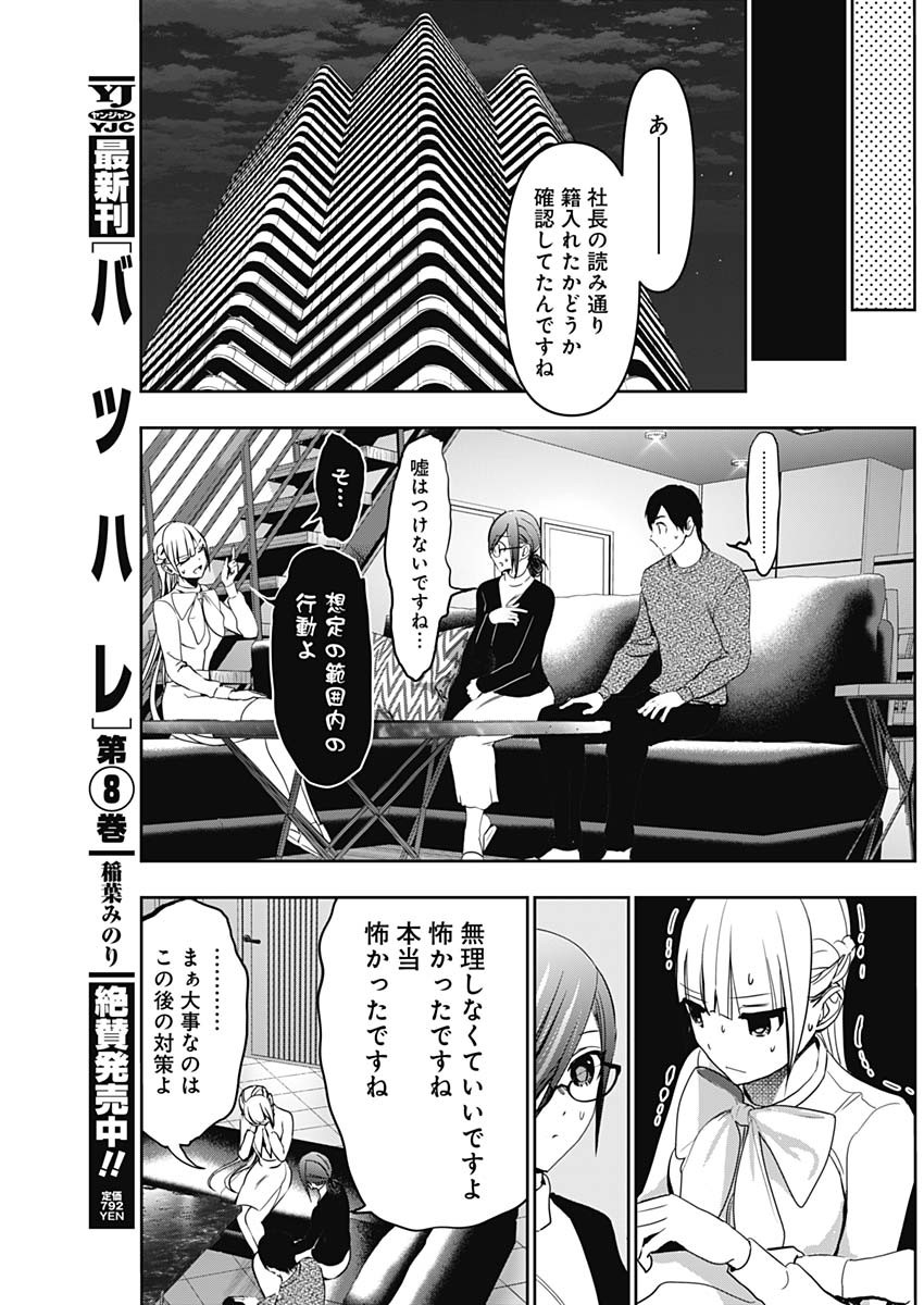 バツハレ Chap 137 - Next Chap 138