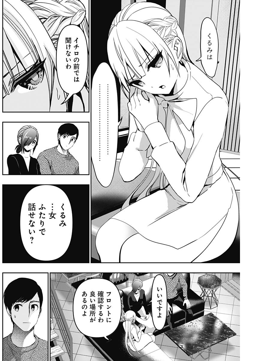 バツハレ Chap 137 - Next Chap 138