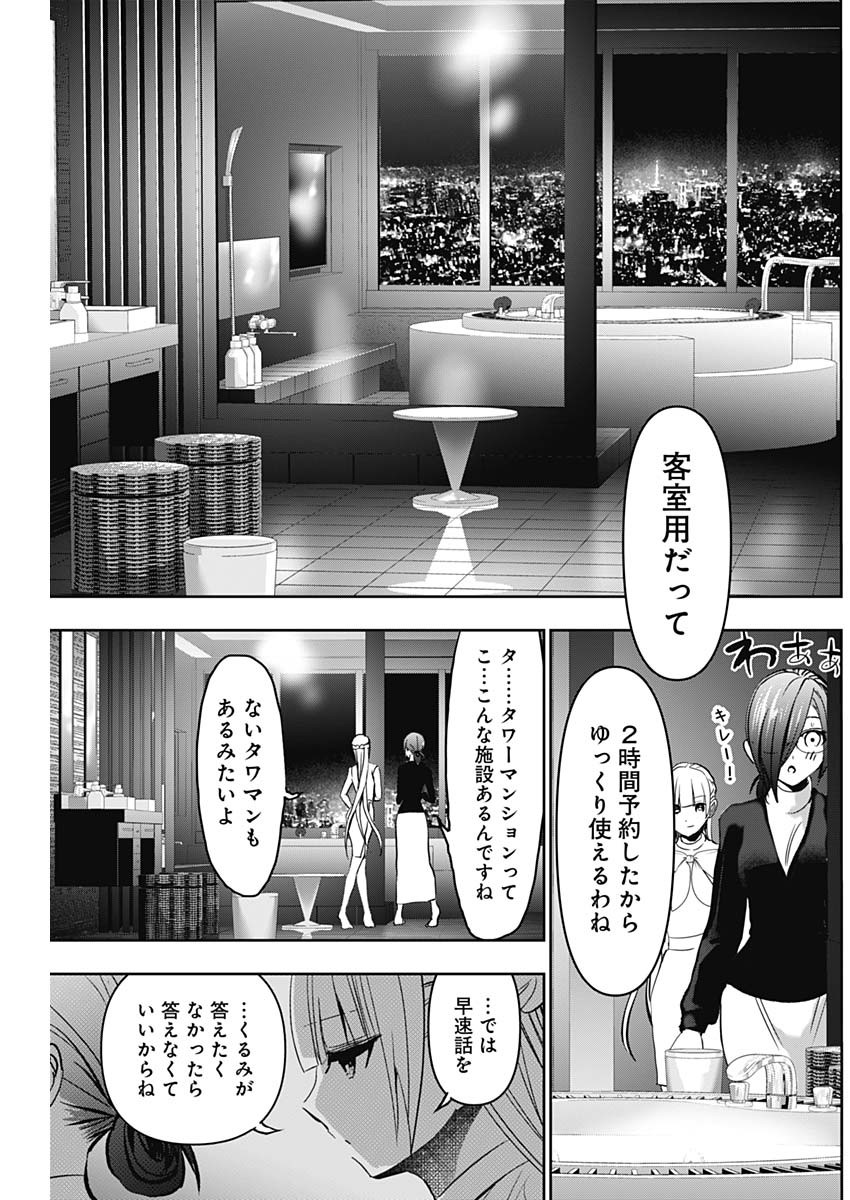 バツハレ Chap 137 - Next Chap 138