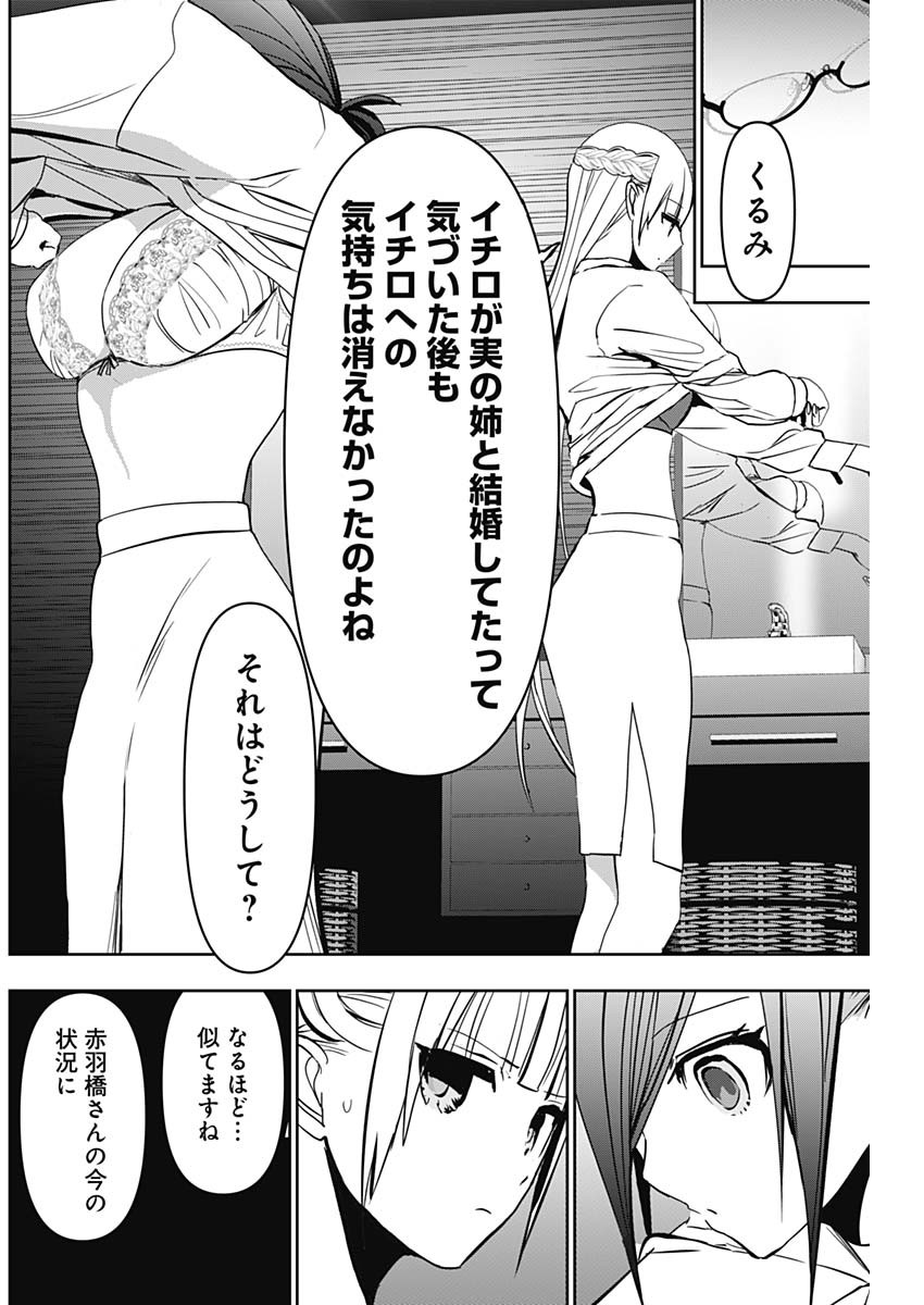 バツハレ Chap 137 - Next Chap 138